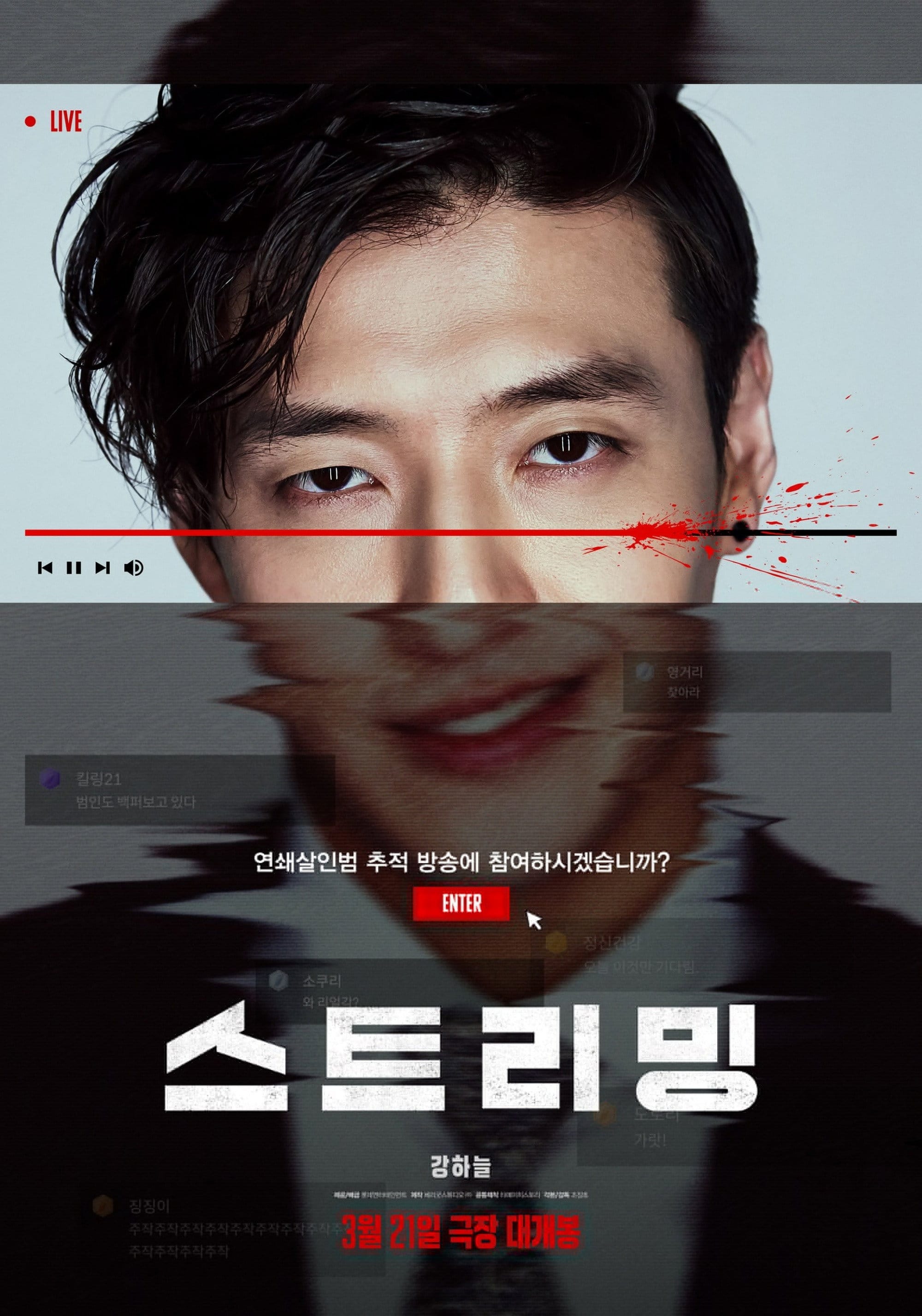 Streaming